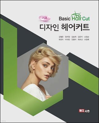 기초 디자인 헤어커트
