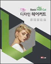 기초 디자인 헤어커트