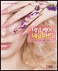 네일케어 & 네일아트