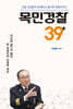 목민경찰39+