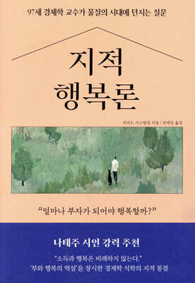 [대여] 지적 행복론