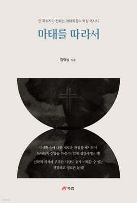 마태를 따라서