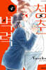 청춘벽력 4