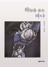 하늘을 품은 바다