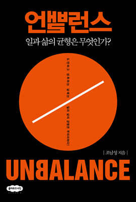 언밸런스