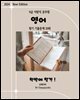 9급 지방직 공무원 영어 필기 기출문제 20회