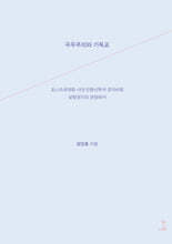 극우주의와 기독교