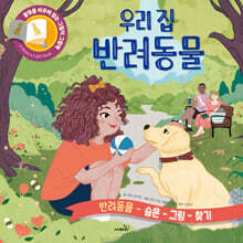 우리집 반려동물