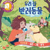 우리집 반려동물