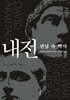 내전