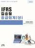 IFRS 김승철 중급회계 (상)