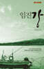 임진강