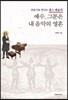 예수, 그분은 내 음악의 영혼