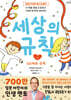 세상의 규칙