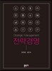 전략경영