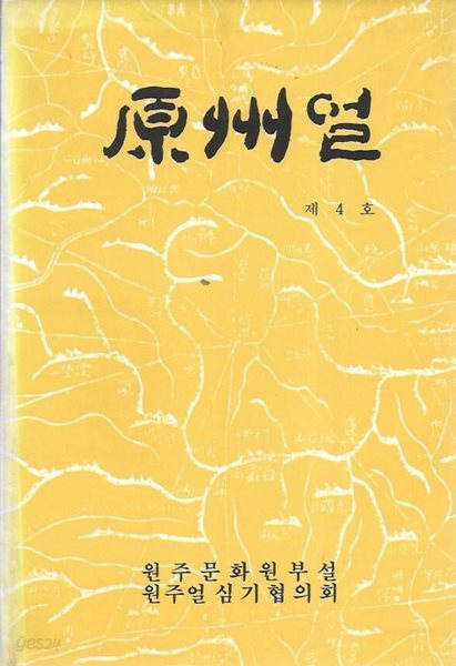 원주얼 제4호 (1992)