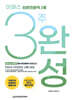 2024 이패스 외환전문역2종 3주 완성 필수체크문제+모의고사