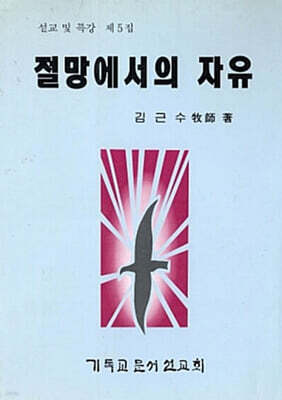 절망에서의 자유