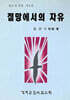 절망에서의 자유