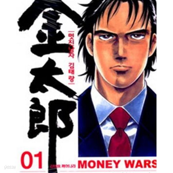 멋진남자 김태랑 MONEY WARS 1-4완결