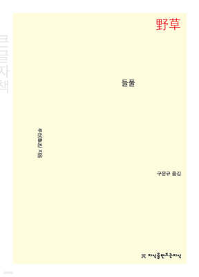 들풀 (큰글자책)