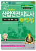 산업안전지도사 3차면접 [기계.전기.화학.건설]