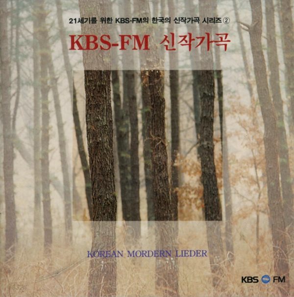 kbs fm 신작가곡 - 섬진강 , 해당화 외 (미개봉)