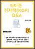 아마존 전자책(KDP) Q&A