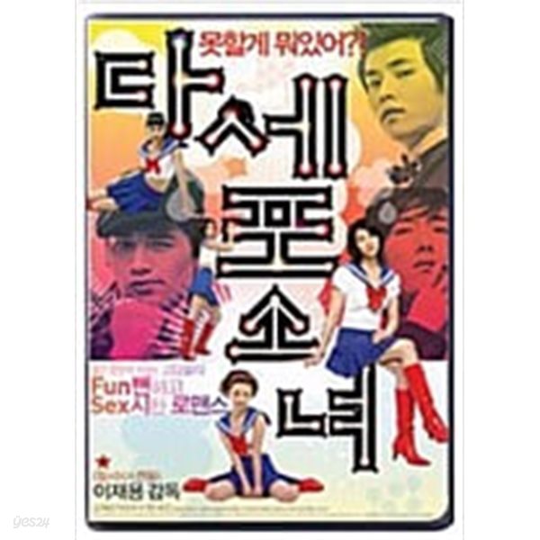 다세포 소녀[1disc] 