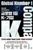 글로벌 1등 K-기업