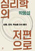 심리학의 저편으로