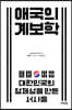 [대여] 애국의 계보학