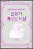 [대여] 은유가 바꾸는 세상