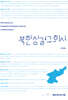 북한성결교회사