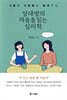 [대여] 상대방의 마음을 읽는 심리학