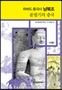 [대여] 하버드 중국사 남북조