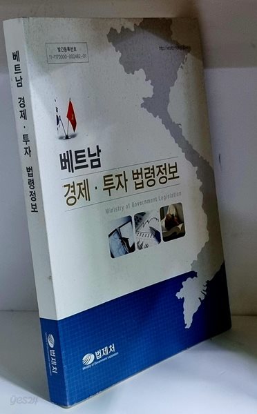 베트남 경제.투자 법령정보