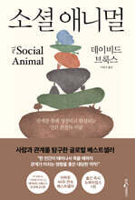 소셜애니멀