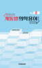 계통별 의학용어 핸드북 vol.2