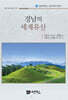경남의 세계유산
