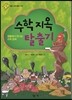수학 지옥 탈출기