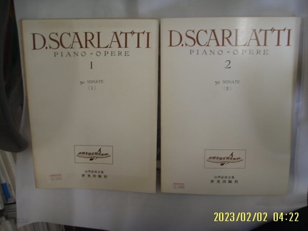 세광출판사 2권/ 스카를랏티 1. 2 D. SCARLATTI 1.2 PIANO = OPERE / 사진. 꼭 상세란참조