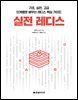 실전 레디스