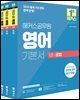 해커스공무원 영어 기본서 (세트)