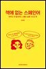 책에 없는 스페인어