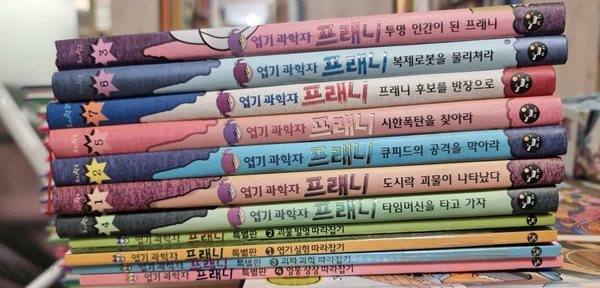 엽기 과학자 프래니(일반7권+특별판4권) 세트 사파리