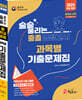 2024 술술 풀리는 중졸 과목별 검정고시 기출문제해설집