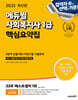 2025 에듀윌 사회복지사 1급 핵심요약집
