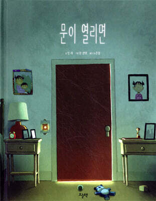 문이 열리면