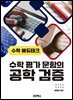 수학에듀테크, 수학평가문항의 공학검증